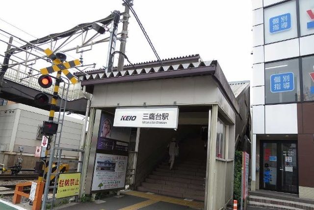 近くの三鷹台駅まで1,200m(徒歩15分)