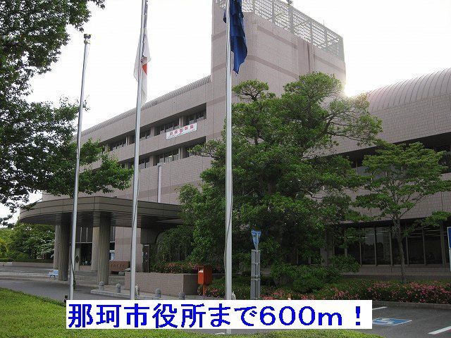 近くの那珂市役所まで600m(徒歩8分)