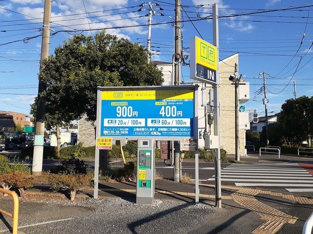 近くのコインパーキングまで741m（徒歩10分）