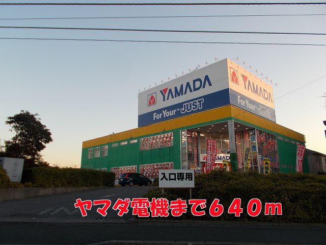 近くのヤマダ電機まで640m（徒歩8分）