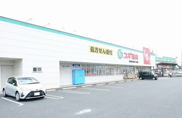 近くのスギ薬局東久留米下里店まで650m(徒歩9分)