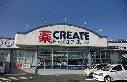 近くのクリエイトまで900m(徒歩12分)