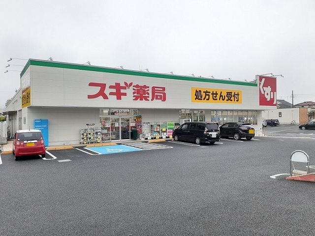 近くのスギドラッグ 大宮本郷町店まで250m(徒歩4分)