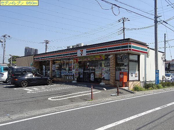 近くのセブンイレブンまで850m(徒歩11分)
