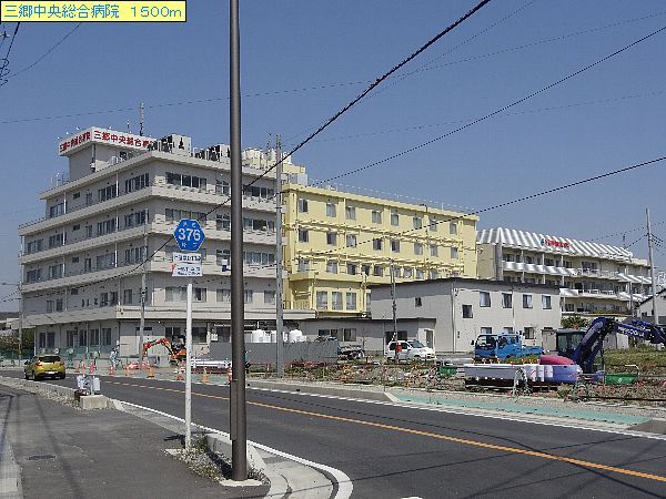近くの三郷中央総合病院まで1,500m(徒歩19分)