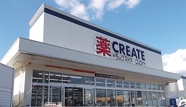 近くのクリエイトまで600m（徒歩8分）