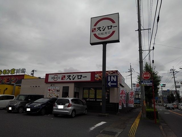 近くのスシロー日田玉川店まで780m（徒歩10分）