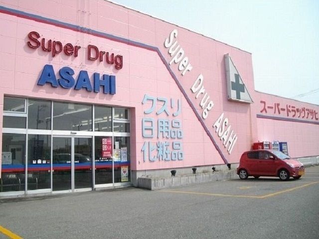 近くのスーパードラッグアサヒ中央店まで900m(徒歩12分)