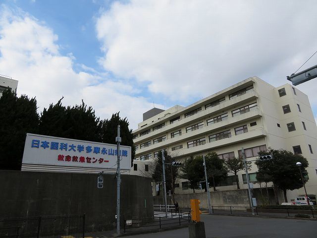近くの日本医科大学多摩永山病院まで620m(徒歩8分)