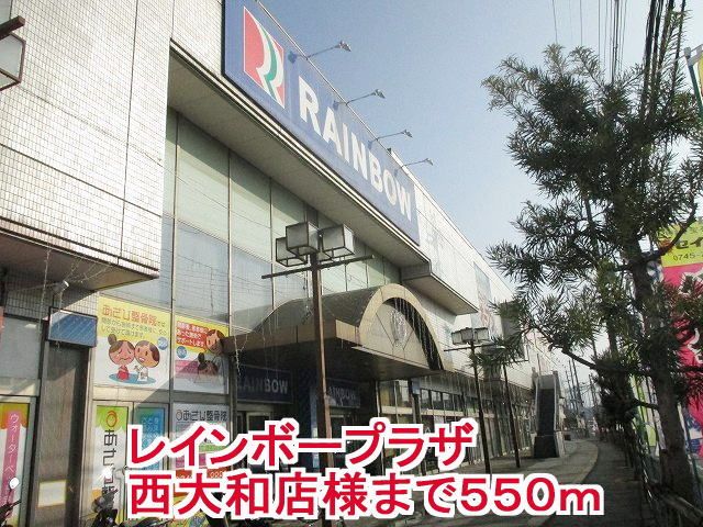 近くのレインボープラザ西大和店まで550m（徒歩7分）