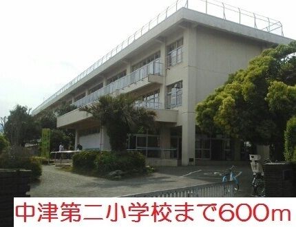 近くの中津第二小学校まで600m(徒歩8分)