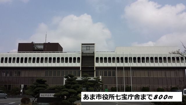 近くのあま市役所七宝庁舎まで800m(徒歩10分)