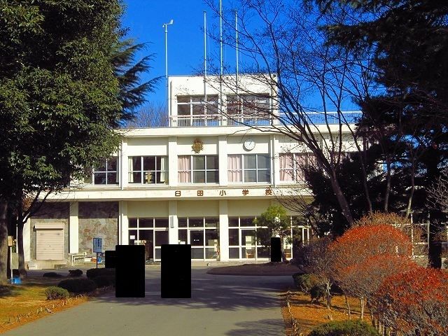 近くの臼田小学校まで1,400m（徒歩18分）