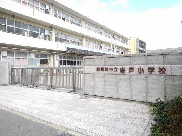 近くの那珂川市立　岩戸小学校まで1,000m（徒歩13分）