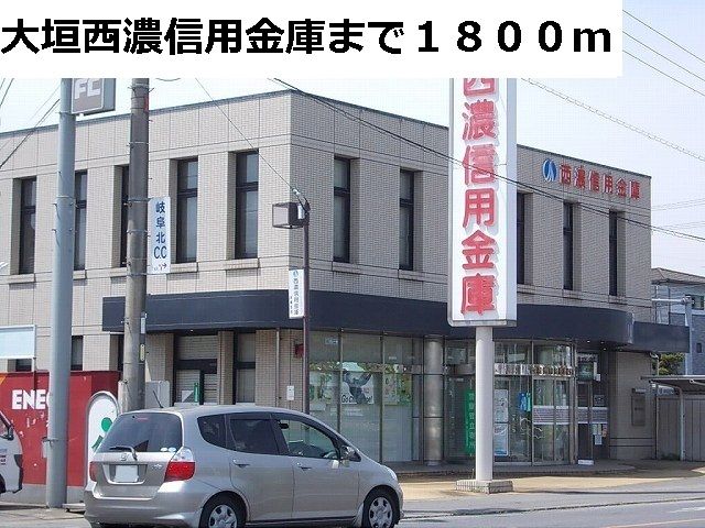 近くの大垣西濃信用金庫　本巣支店まで1,800m（徒歩23分）