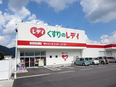 近くのレディ薬局さんまで900m（徒歩12分）