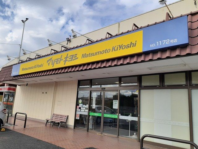 近くのドラッグストアまで473m（徒歩6分）