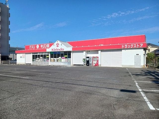 近くのキリン堂様まで720m（徒歩9分）