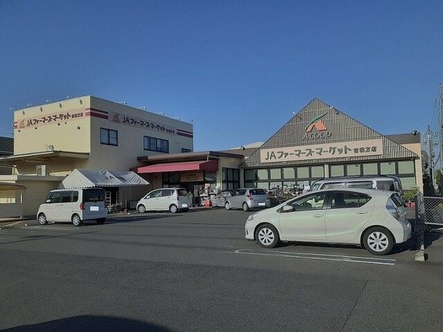 近くのJAファーマーズマーケットまで1,700m（徒歩22分）