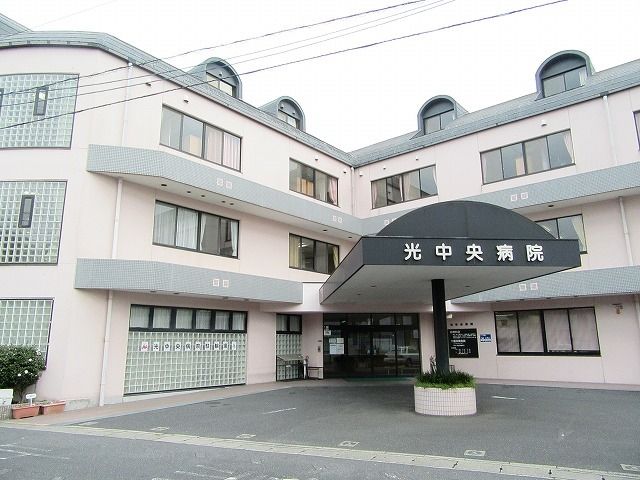 近くの光中央病院まで1,400m（徒歩18分）