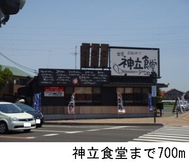 近くの飲食店まで700m（徒歩9分）