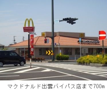 近くのマクドナルド出雲バイパス店まで700m（徒歩9分）