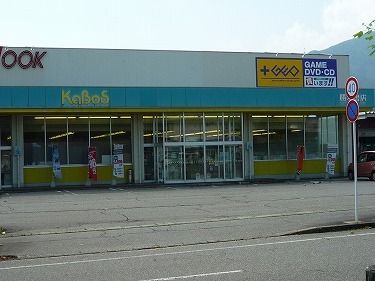 近くのＫａＢｏＳ 勝山店まで260m（徒歩4分）