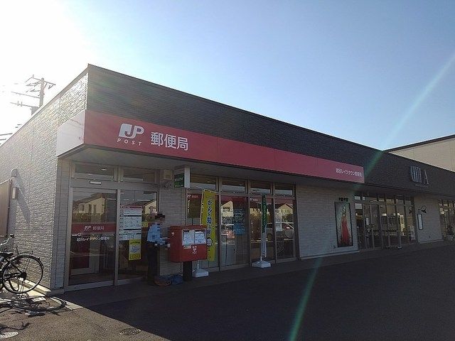 近くの越谷レイクタウン郵便局まで1,100m（徒歩14分）