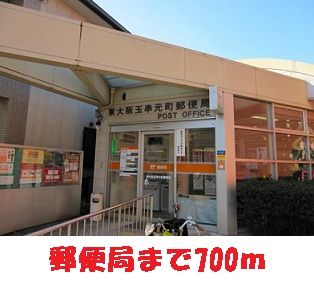 近くの郵便局まで700m（徒歩9分）
