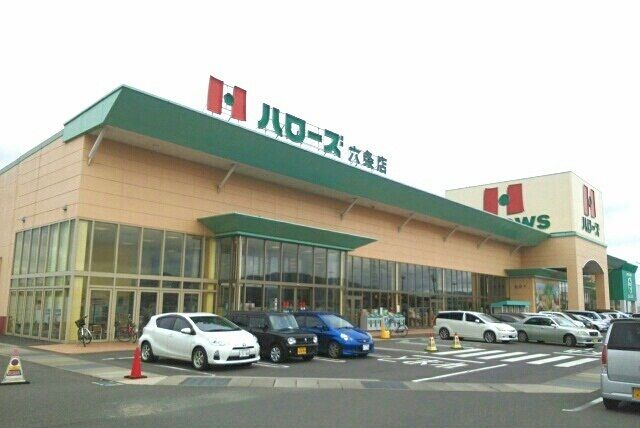 近くのハローズ六条店さんまで1,000m（徒歩13分）
