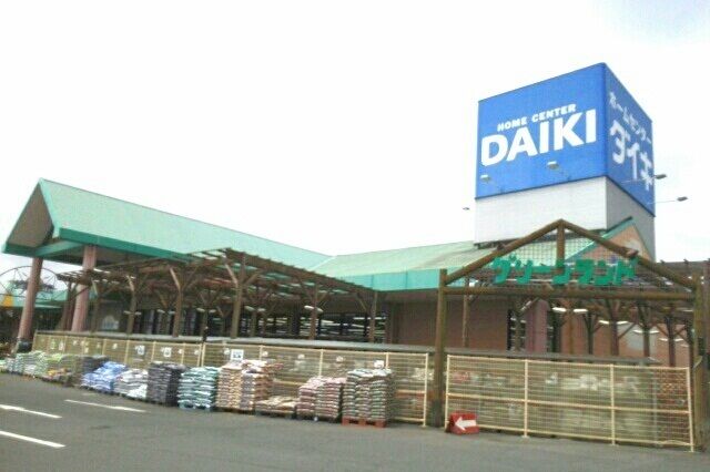 近くのダイキさんまで1,400m（徒歩18分）