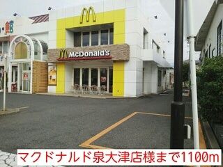 近くのマクドナルド泉大津店様まで1,100m（徒歩14分）