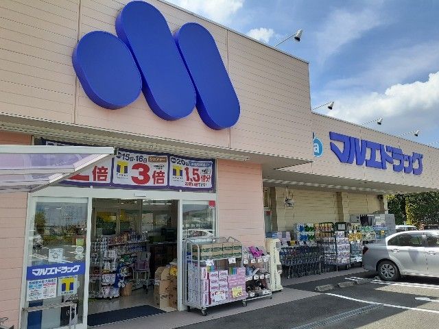 近くのマルエドラッグ新保店まで650m（徒歩9分）