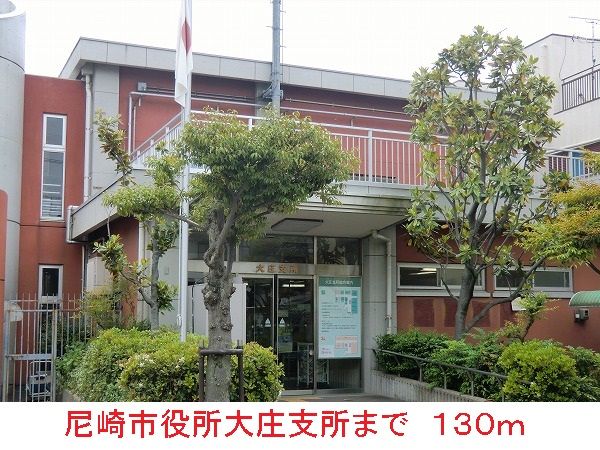近くの尼崎市役所大庄支所まで130m(徒歩2分)