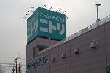 近くのニトリまで1,700m（徒歩22分）