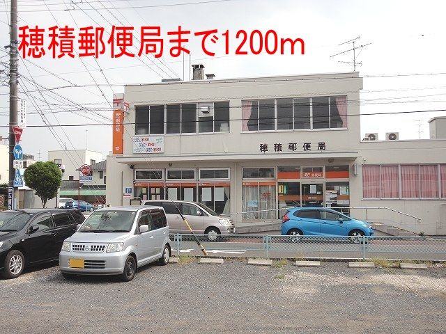 近くの穂積郵便局まで1,200m（徒歩15分）