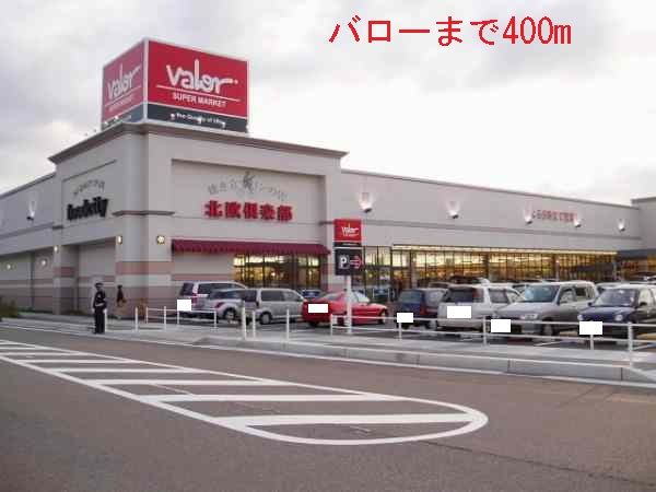 近くのバローまで400m（徒歩5分）