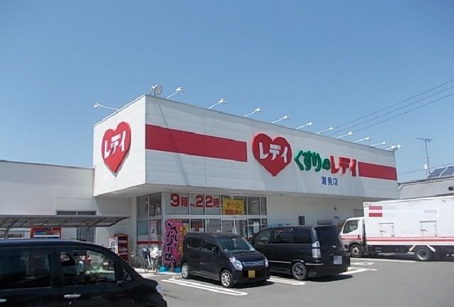 近くのくすりのレデイ潮見店様まで450m(徒歩6分)