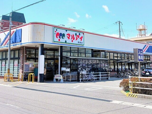 近くのマルアイまで530m（徒歩7分）