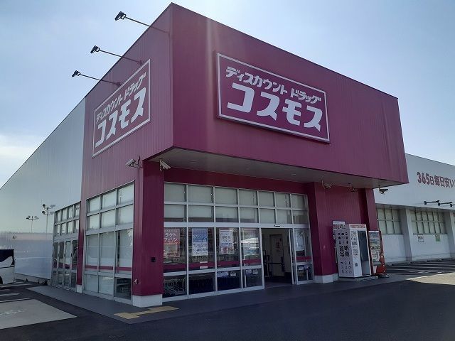 近くのコスモス琴浦店まで5,800m（徒歩73分）