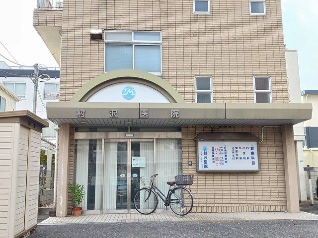 近くの村沢医院まで573m（徒歩8分）