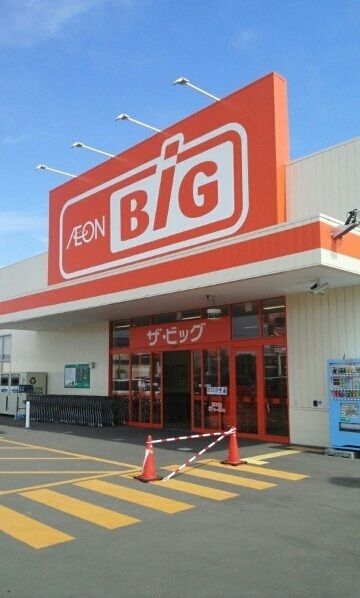 近くのスーパービッグまで270m（徒歩4分）
