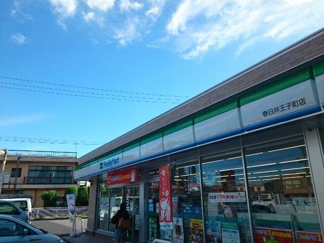 近くのファミリーマート 春日王子町店まで650m(徒歩9分)