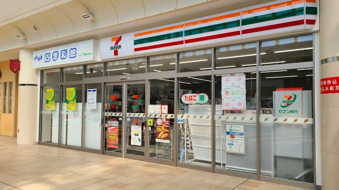 近くのセブン-イレブン 北海道四季彩まで890m(徒歩12分)