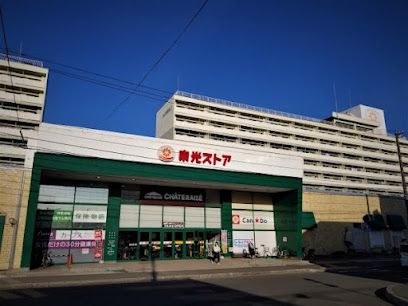 近くの東光ストア 北広島店まで780m(徒歩10分)