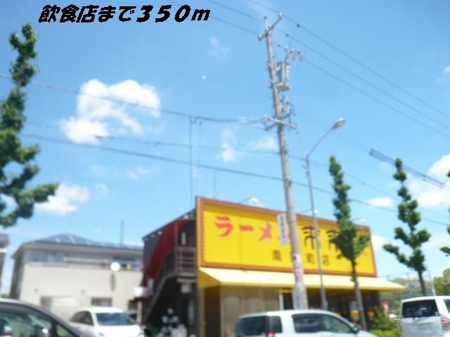 近くの飲食店まで350m（徒歩5分）