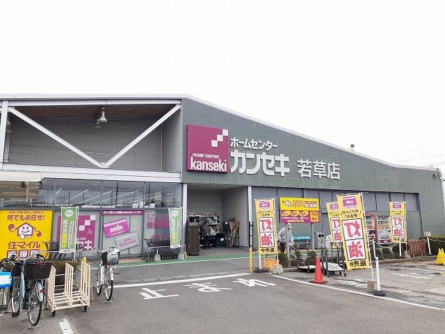 近くのカンセキ若草店まで190m（徒歩3分）