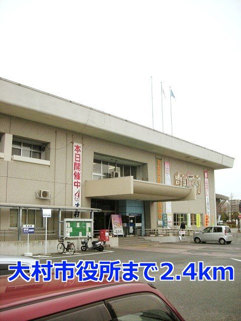 近くの大村市役所まで2,400m（徒歩30分）