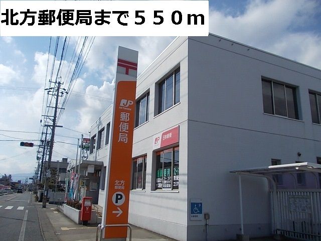 近くの北方郵便局まで550m(徒歩7分)