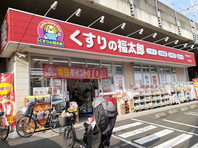 近くのくすりの福太郎下総中山店まで600m(徒歩8分)